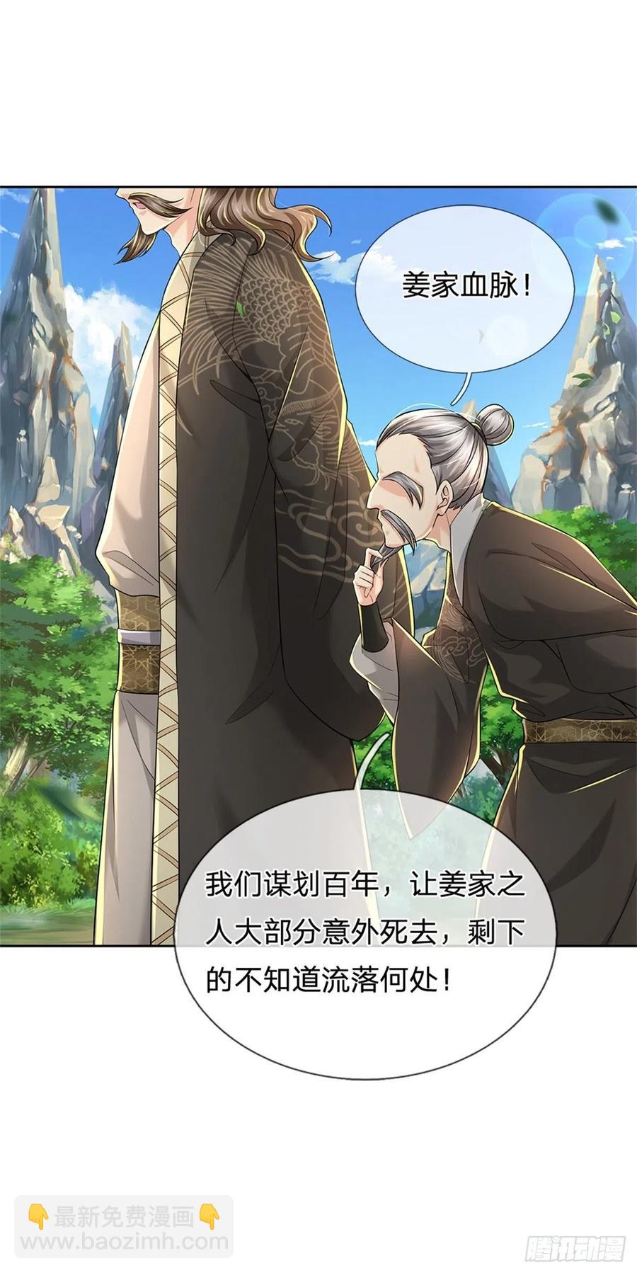 掌门不对劲 漫画漫画,第94话 修为上限1图