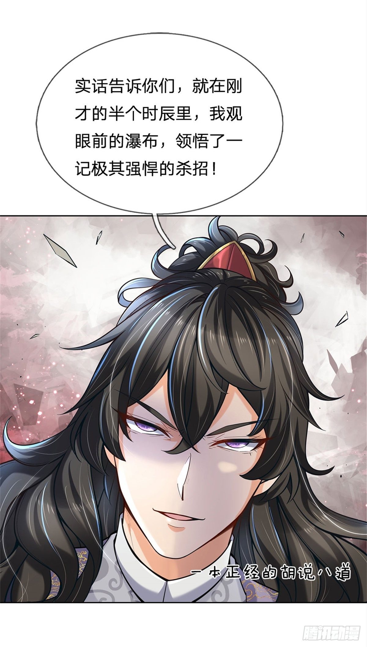 掌门不对劲 漫画漫画,第16话 华山升龙斩2图