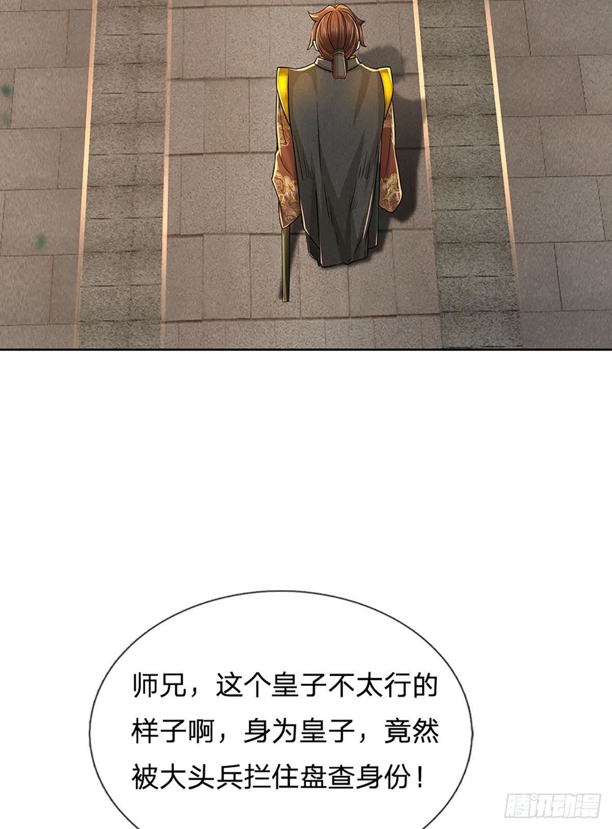 掌门不对劲第18集漫画,第110话 抵达皇都2图