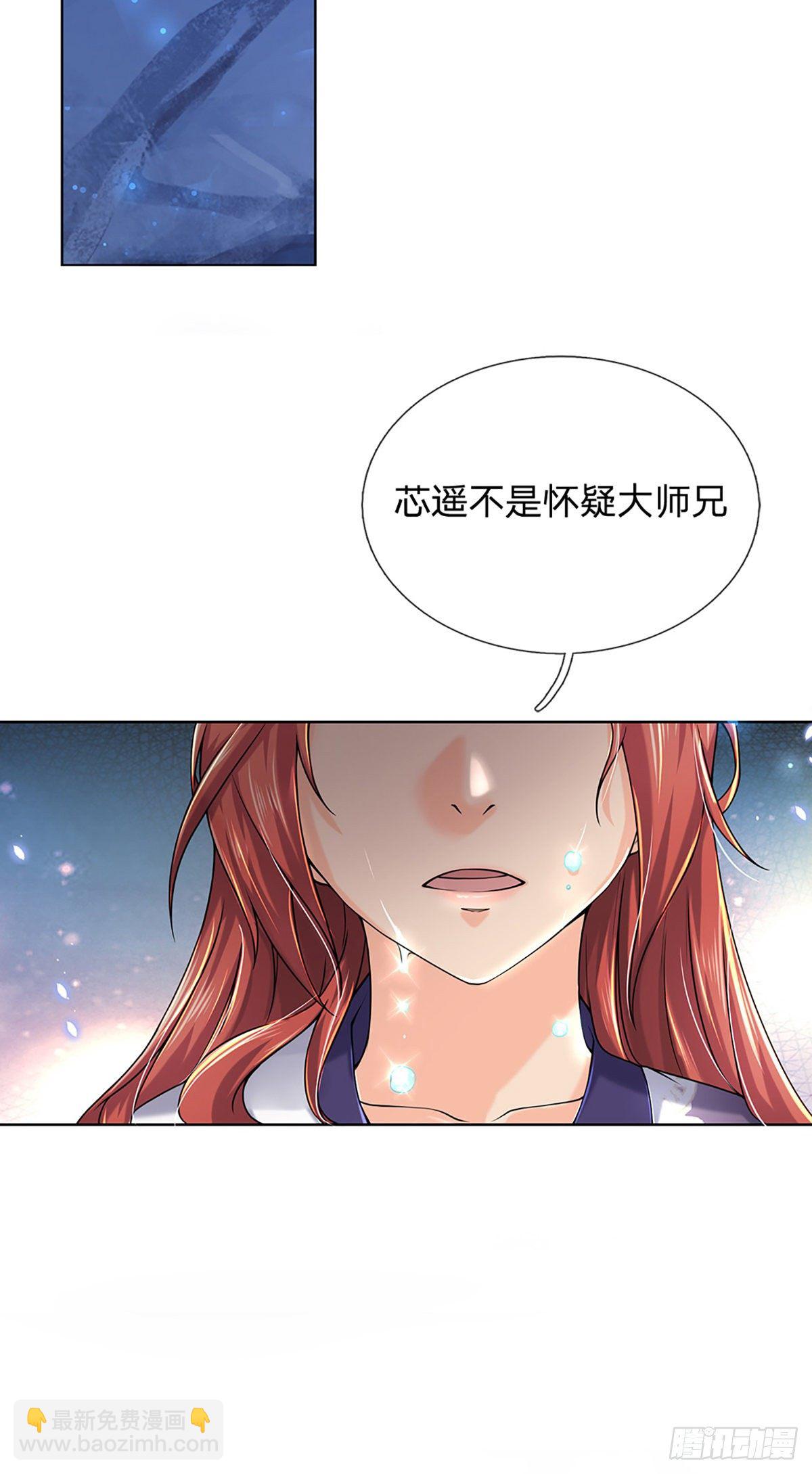 掌门不对劲 漫画漫画,第4话 被小师妹扑倒1图