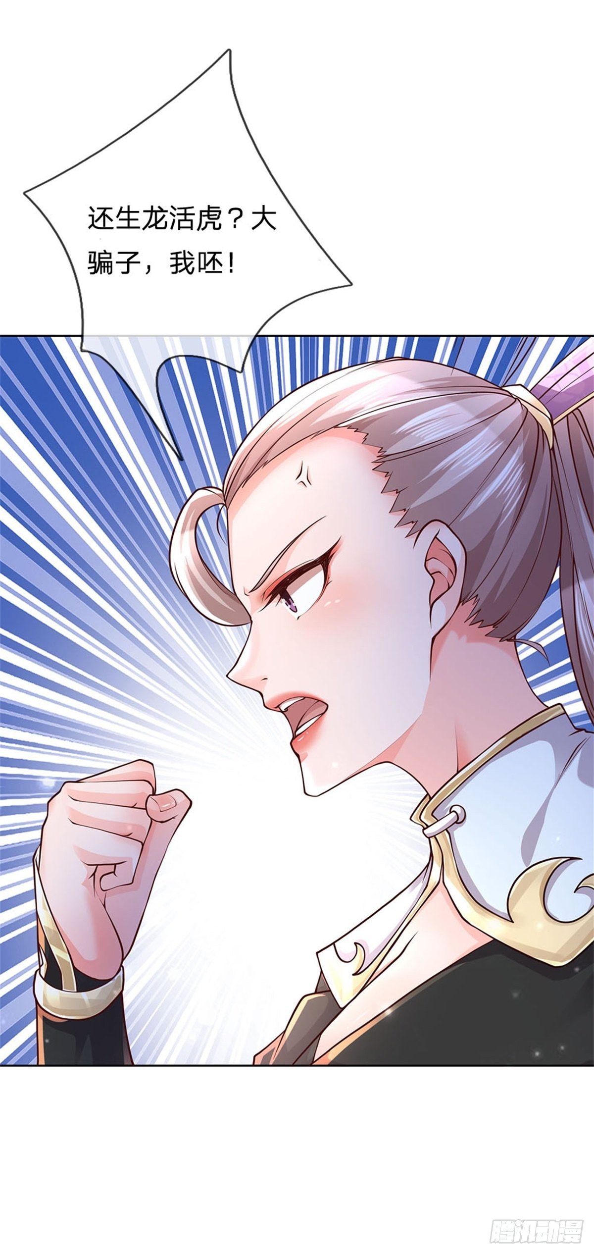 掌门不对劲 漫画漫画,第34话 救死扶伤还阳丹1图