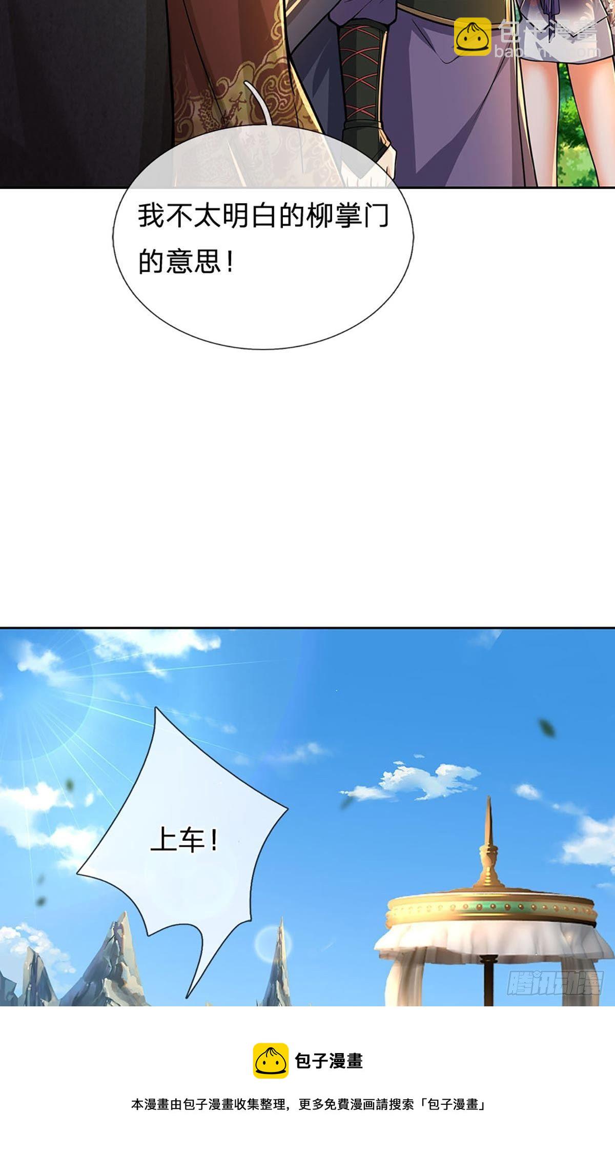 掌门不对劲33漫画,第110话 抵达皇都1图