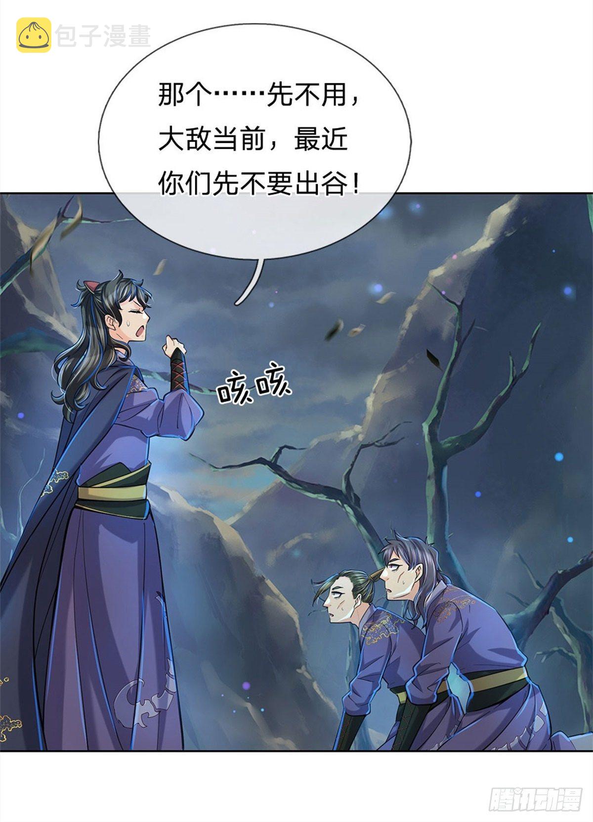 掌门不对劲 漫画漫画,第11话 宝藏在哪？2图