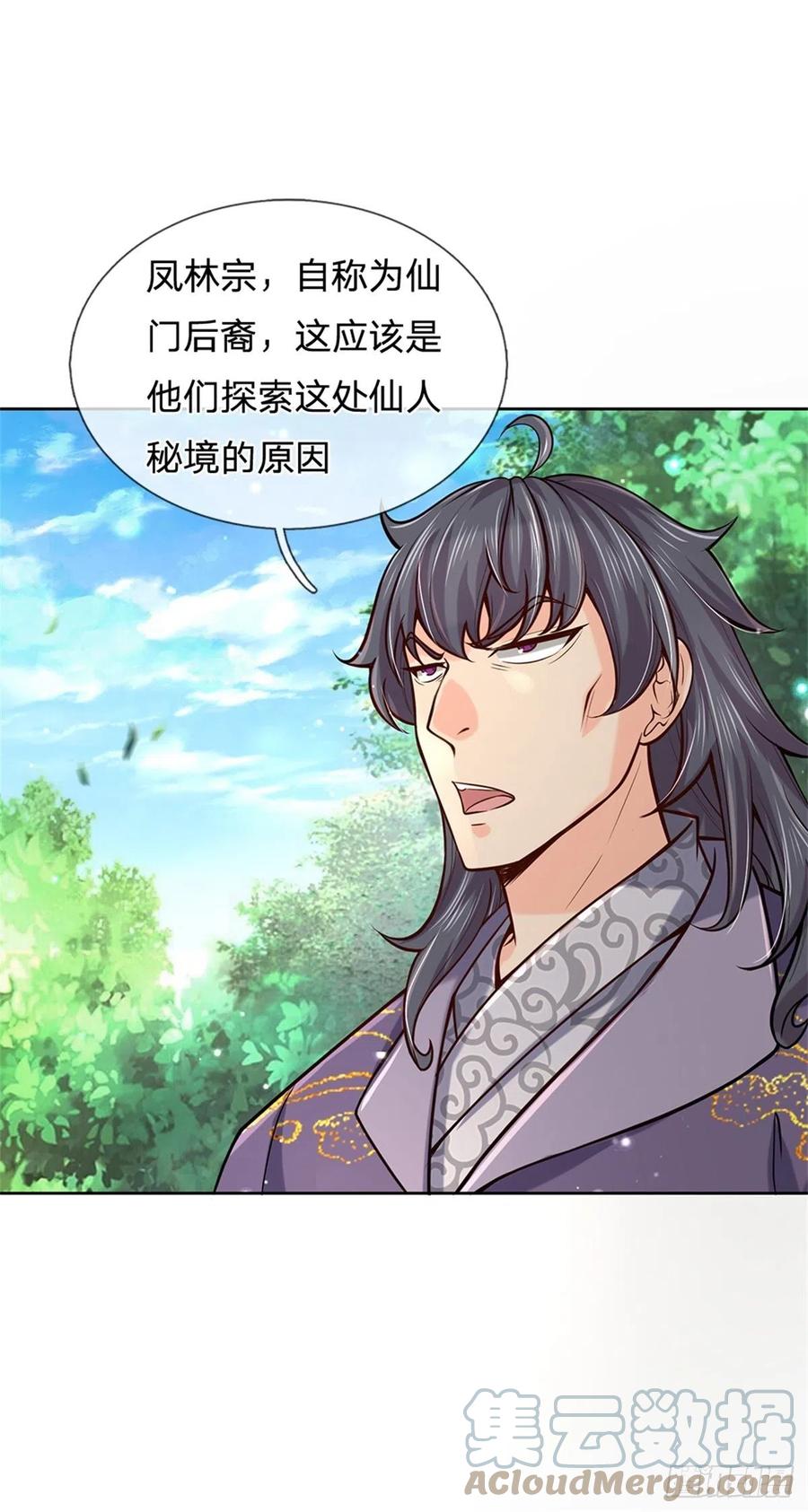掌门不对劲 漫画漫画,第76话 凤林宗1图