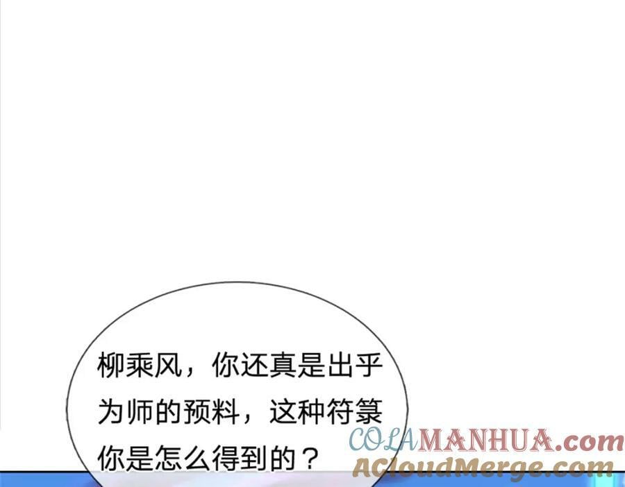 掌门不对劲笫二季漫画,第151话 你拿不走1图