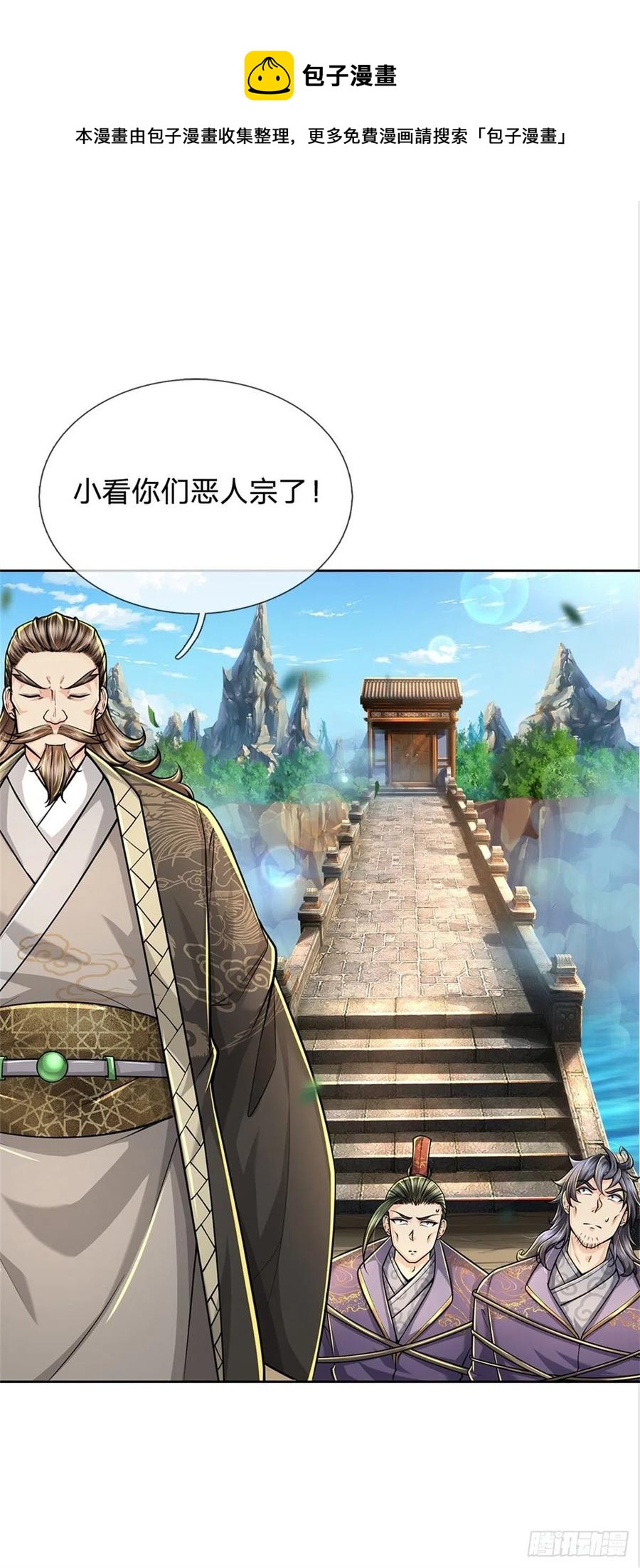 掌门不对劲 漫画漫画,第97话 凤林陨落1图