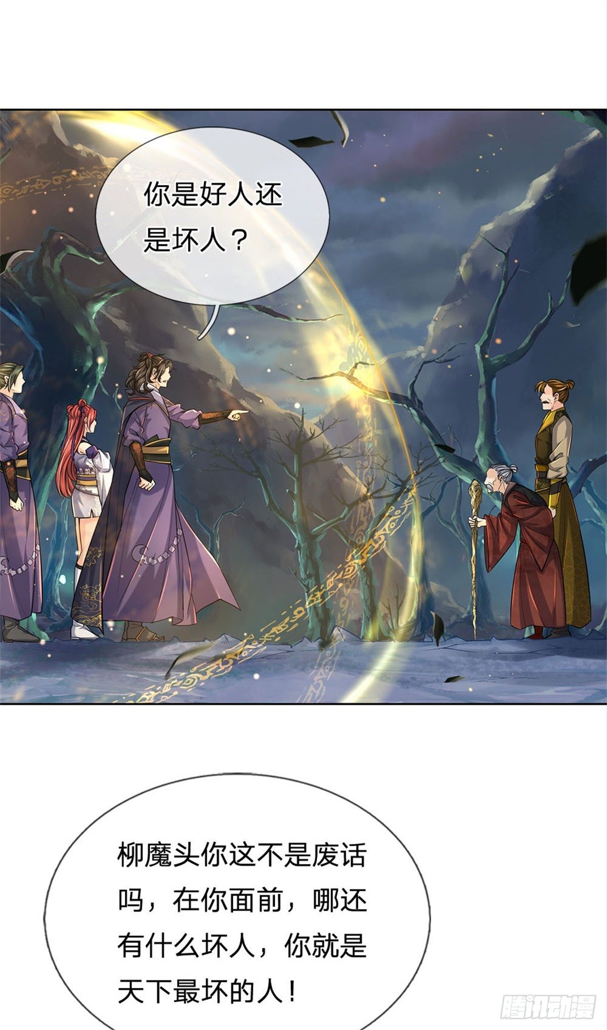掌门不对劲 漫画漫画,第21话 你是好人还是坏人？1图