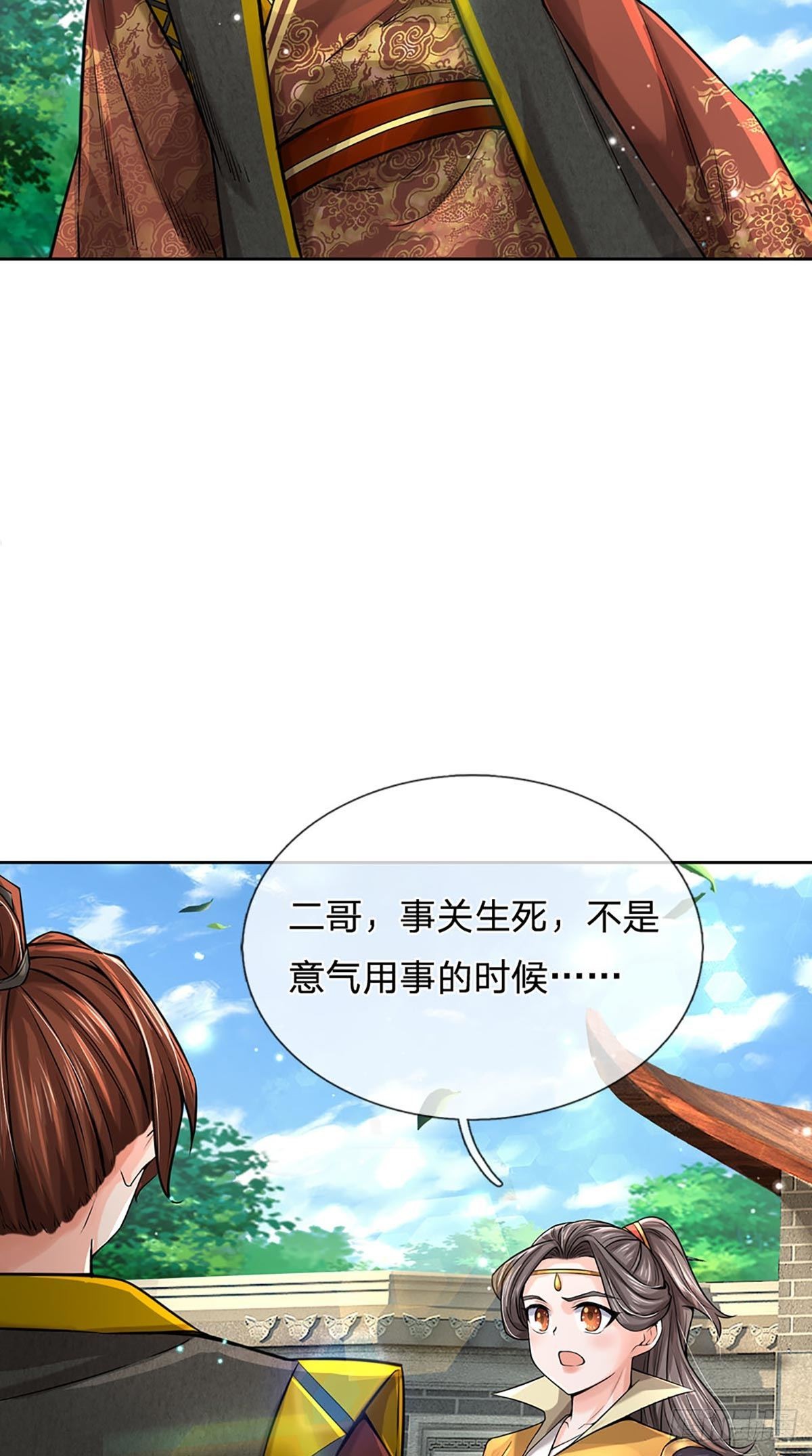 掌门不对劲笫二季漫画,第112话 杀机四伏1图