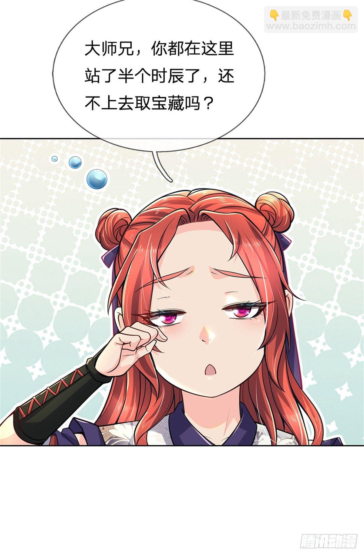 掌门不对劲 漫画漫画,第16话 华山升龙斩2图