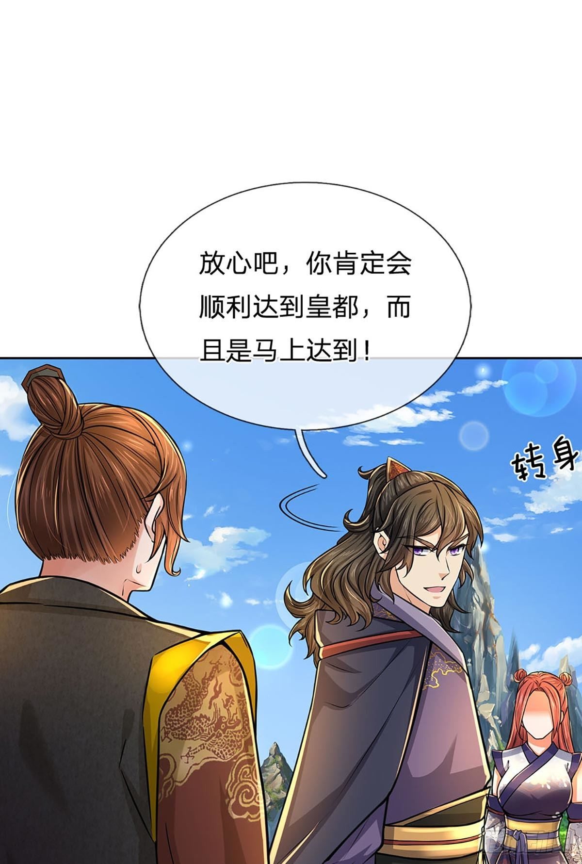 掌门不对劲33漫画,第110话 抵达皇都2图