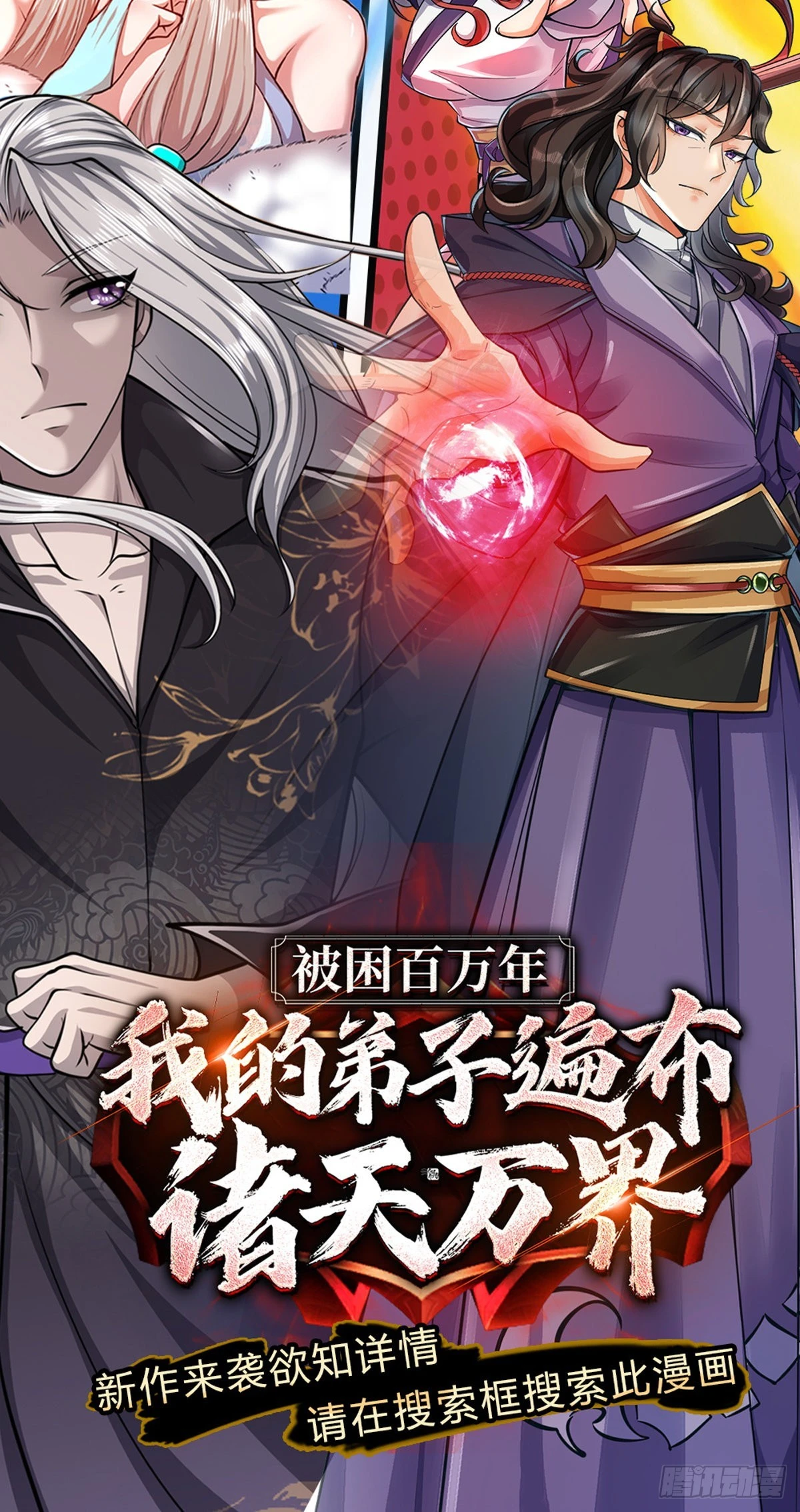 掌门不对劲笫二季漫画,第115话 反复横跳的公主2图