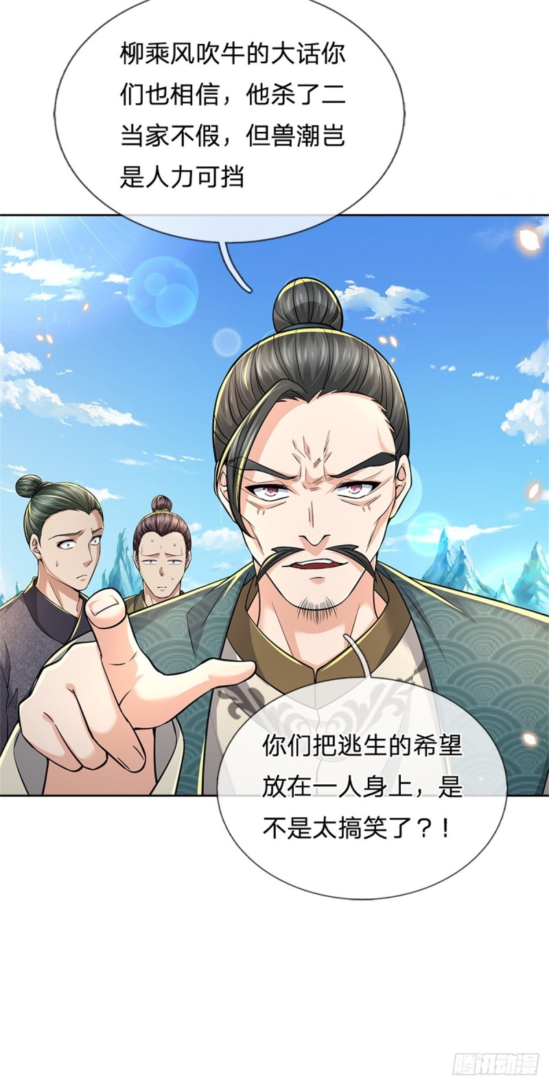 掌门不对劲 漫画漫画,第57话 正道联盟1图