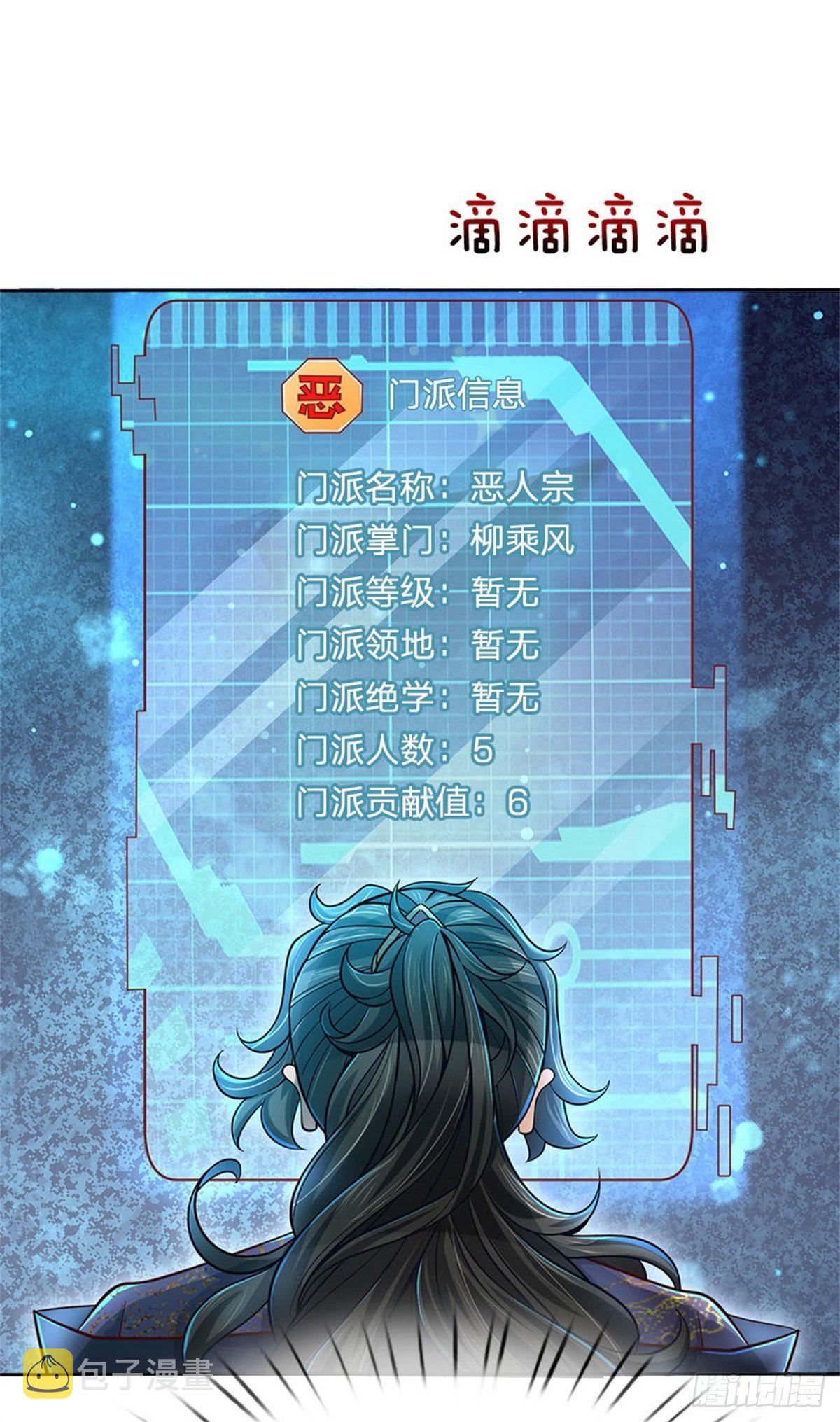 掌门不对劲 漫画漫画,第15话 宝藏所在1图