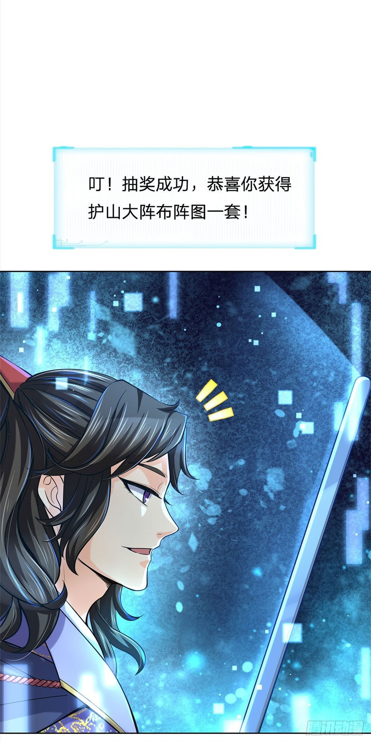 掌门不对劲笫二季漫画,第18话 护山大阵2图