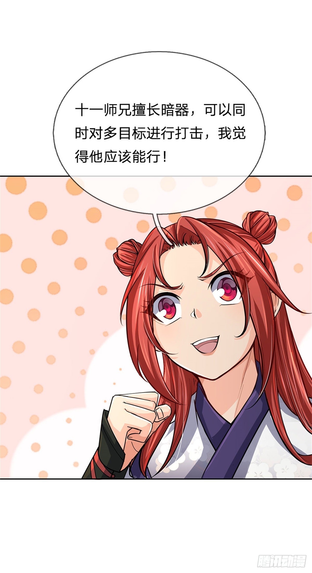 掌门不对劲 漫画漫画,第136话 怎能办到2图