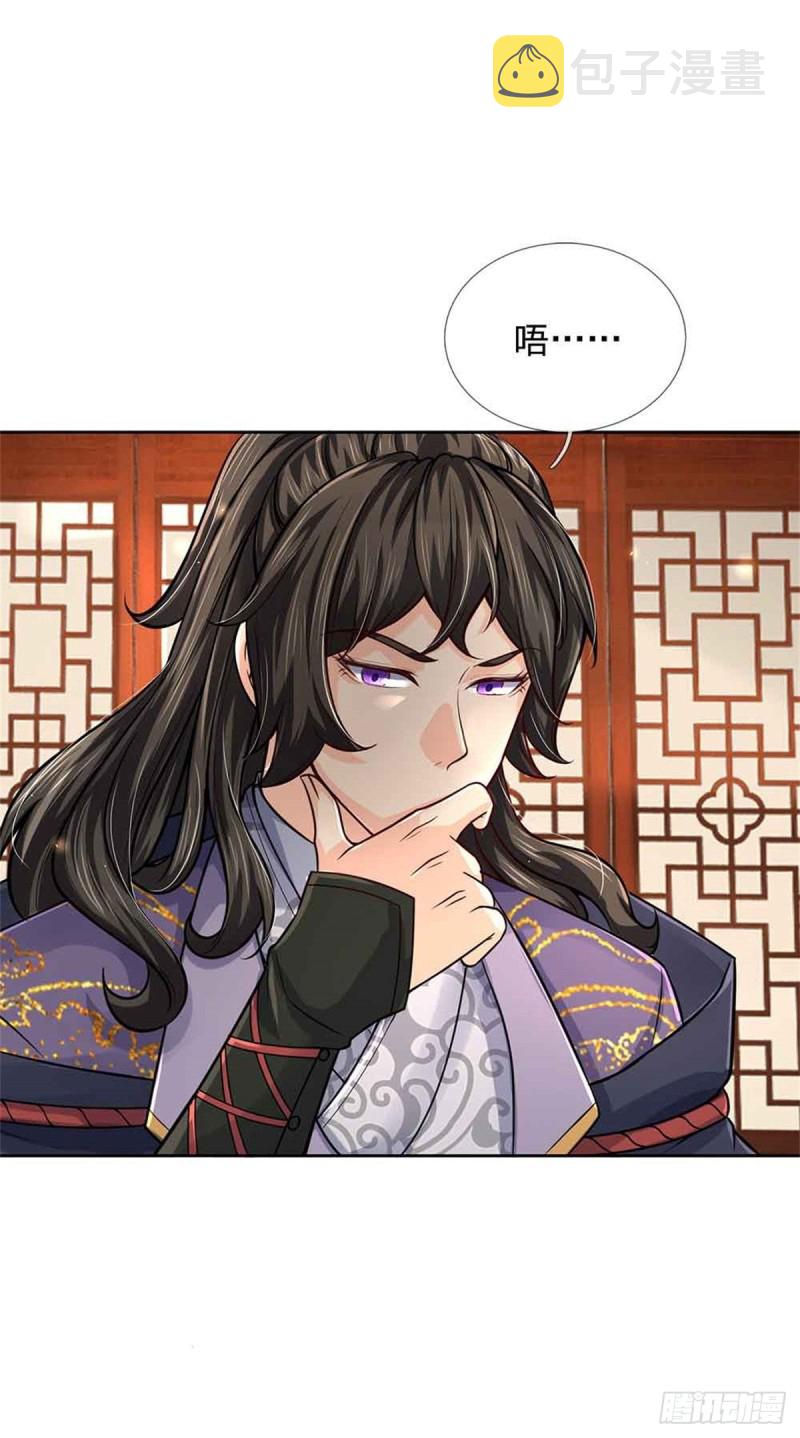 掌门不对劲 漫画漫画,第71话 武道极限的秘密1图