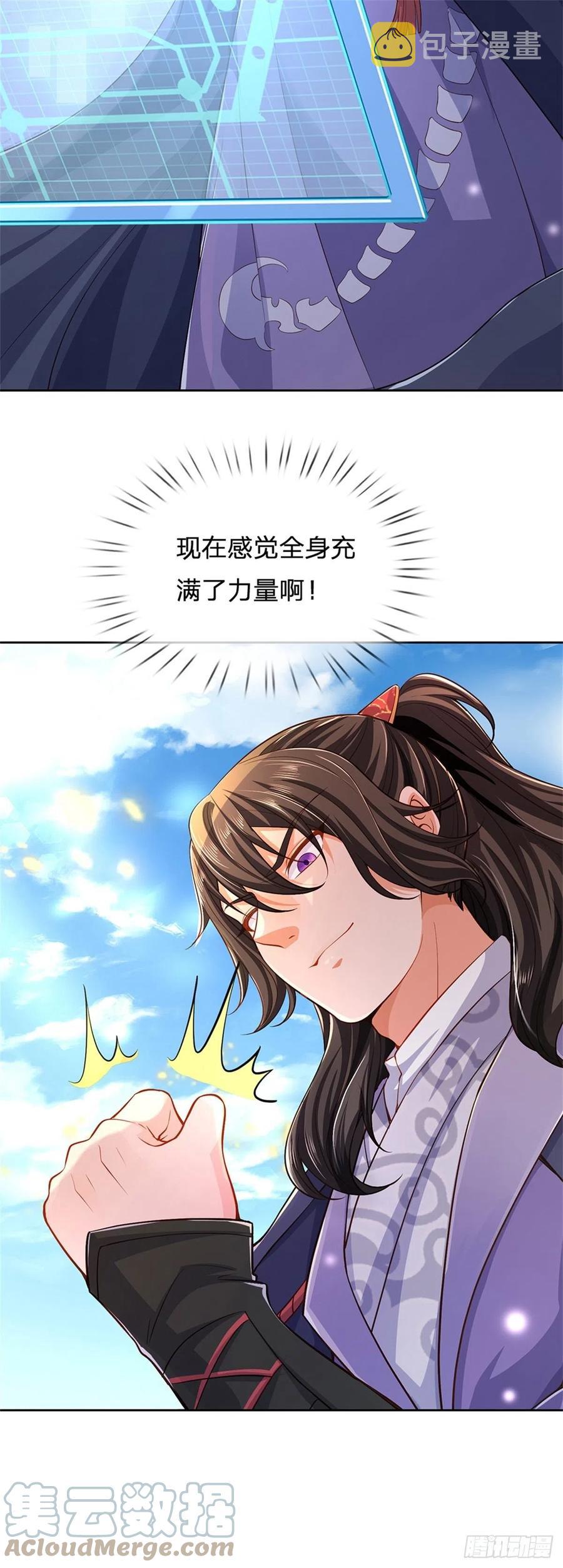掌门不对劲笫二季漫画,第65话 获得奖励1图