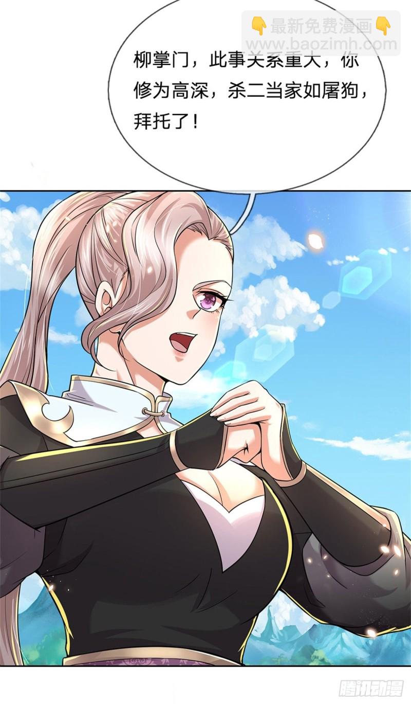 掌门不对劲 漫画漫画,第56话 请师父出手1图