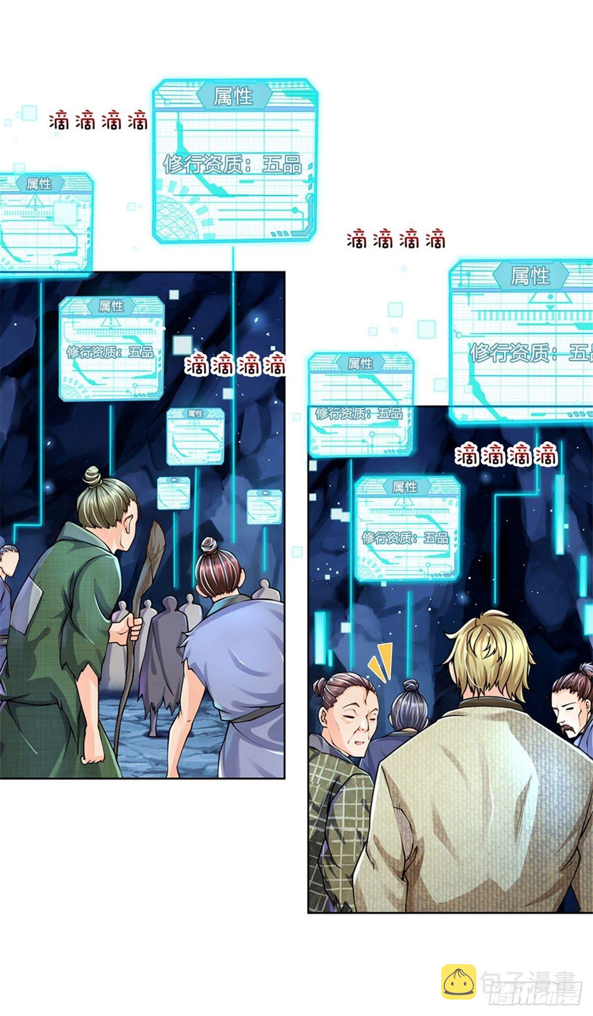 掌门不对劲 漫画漫画,第27话 收徒2图