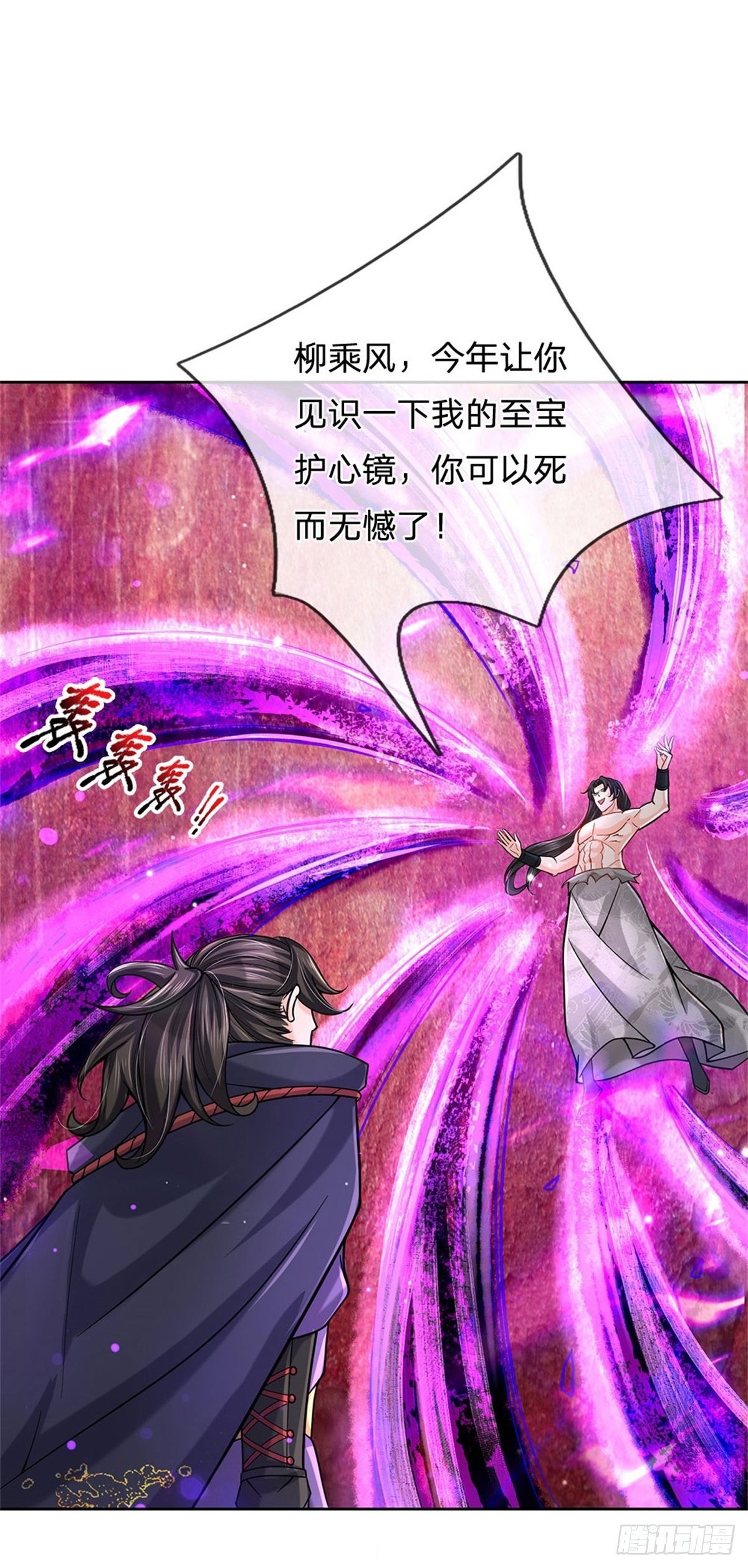 掌门不对劲 漫画漫画,第53话 痛打落水狗1图