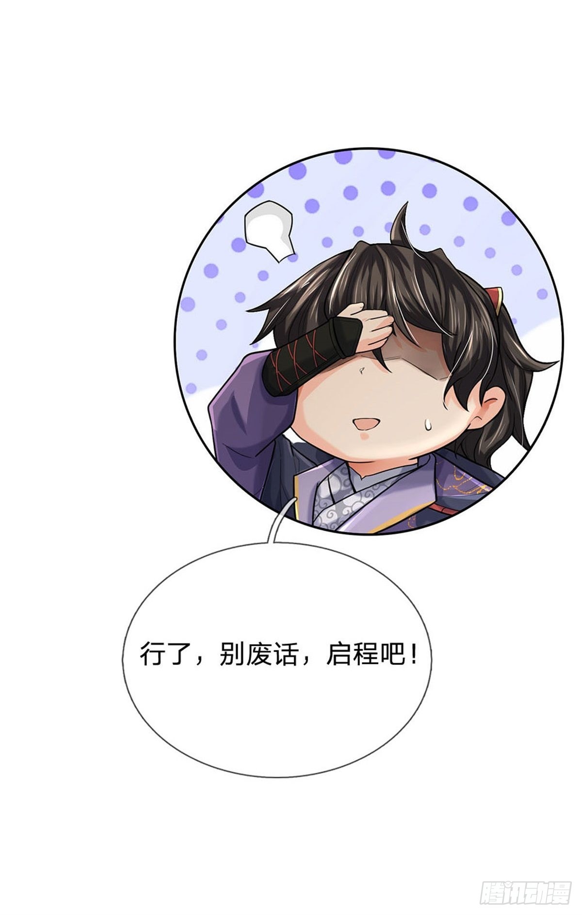 掌门不对劲 漫画漫画,第117话 孤身入阵山2图