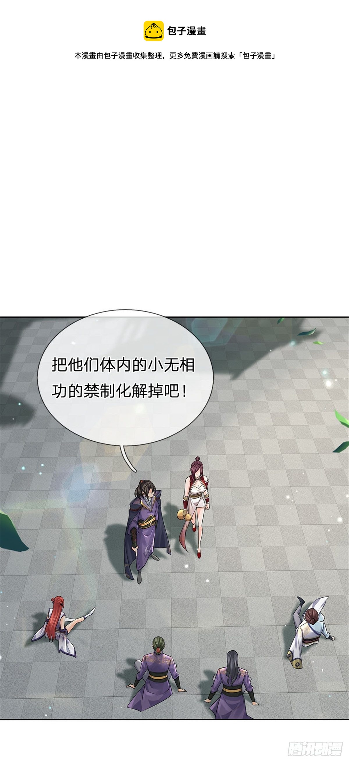 掌门不对劲 漫画漫画,第108话 门派合并1图