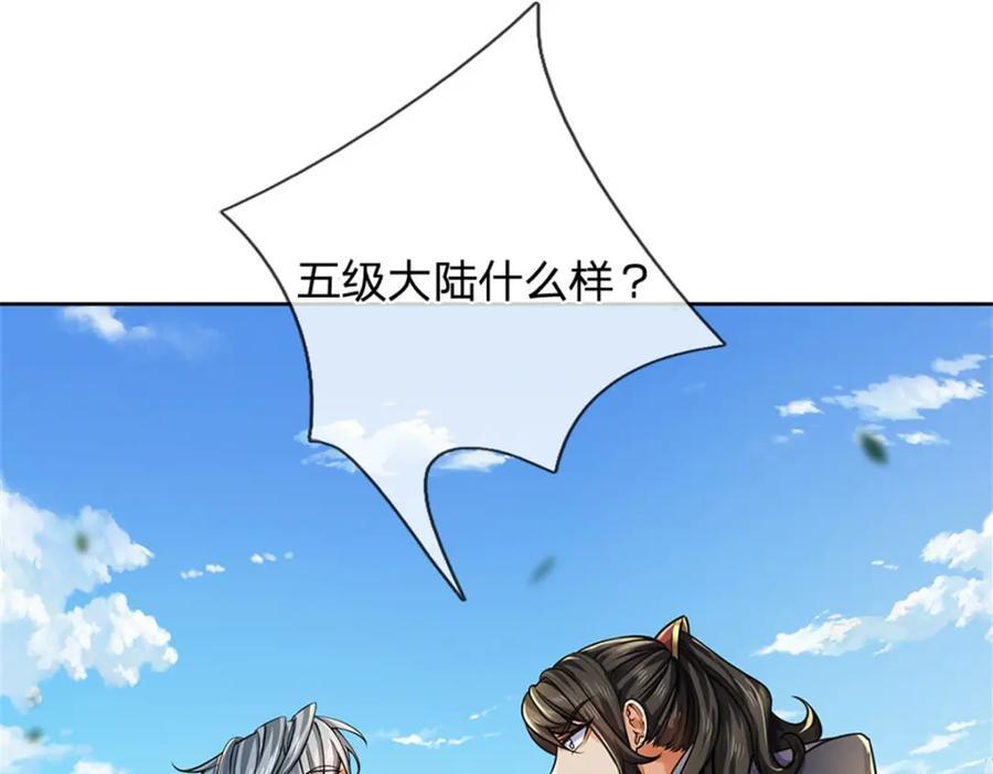 掌门不对劲 漫画漫画,第154话 大陆崩溃1图