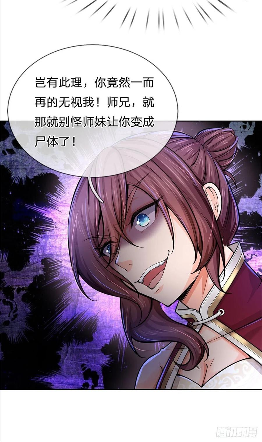 掌门不对劲 漫画漫画,第107话 破解小无相功2图