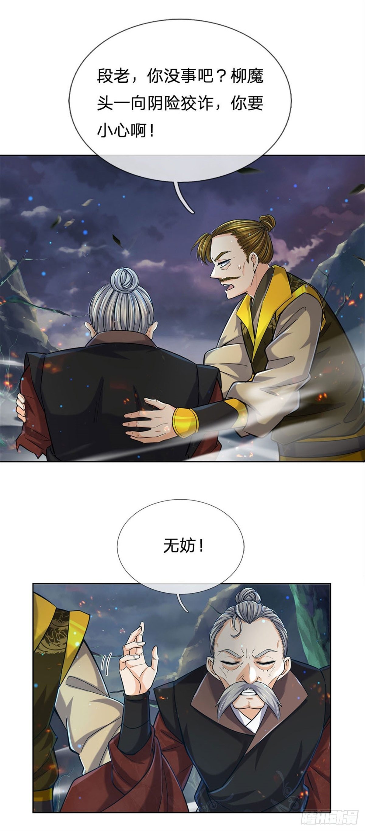 掌门不对劲 漫画漫画,第22话 都给本宗主站住1图