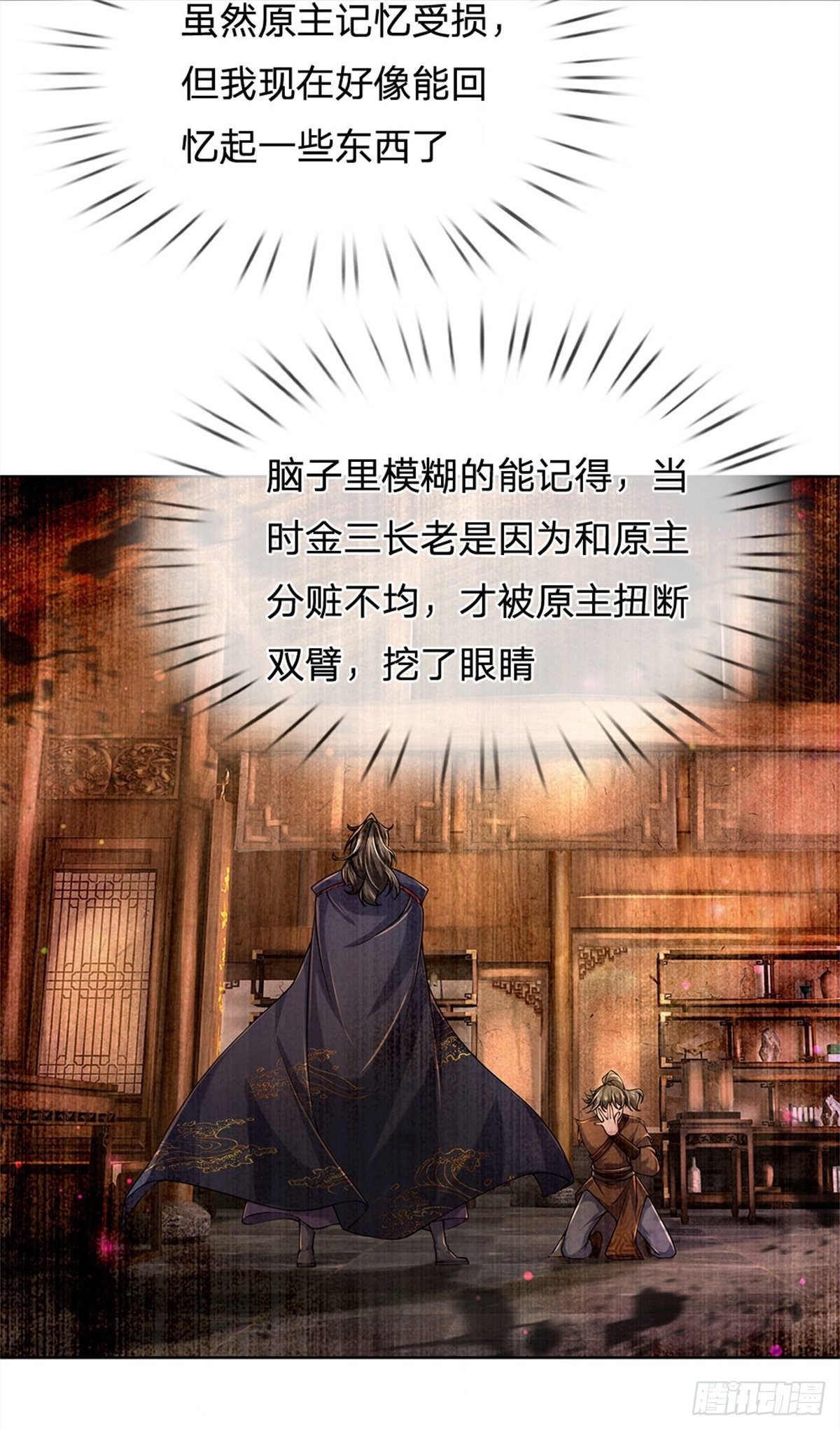 掌门不对劲 漫画漫画,第10话 惩戒之鞭2图