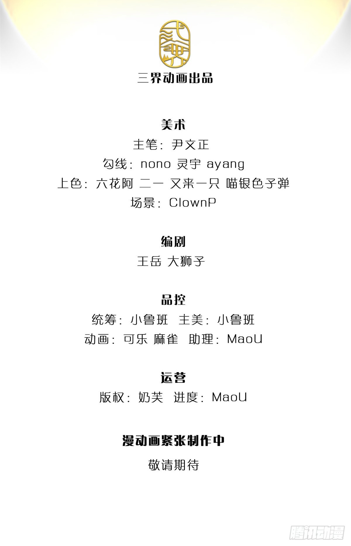 掌门不对劲 漫画漫画,第126话 前去域外！为你复仇2图