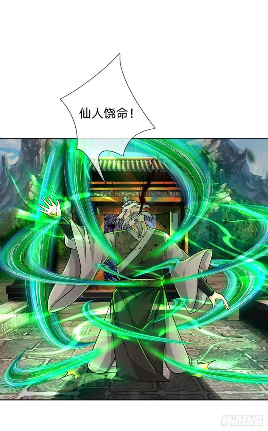 掌门不对劲笫二季漫画,第99话 战族遗物1图