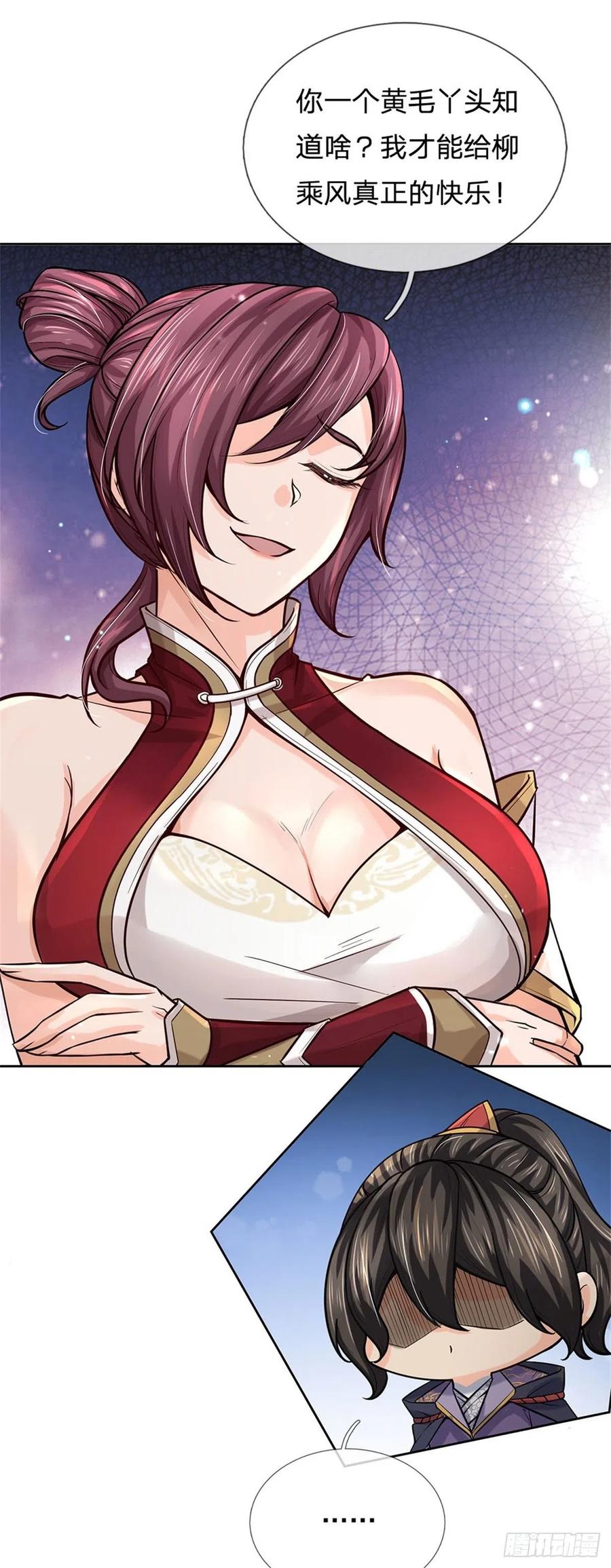 掌门不对劲 漫画漫画,第106话 师妹，请自重2图