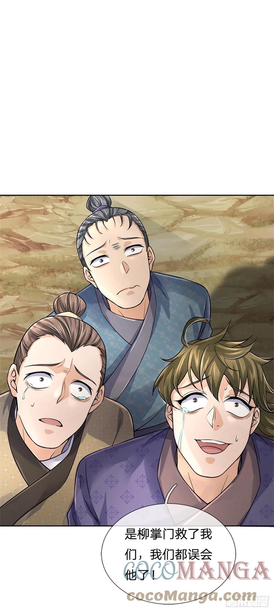 掌门不对劲 漫画漫画,第64话 兽潮退去1图