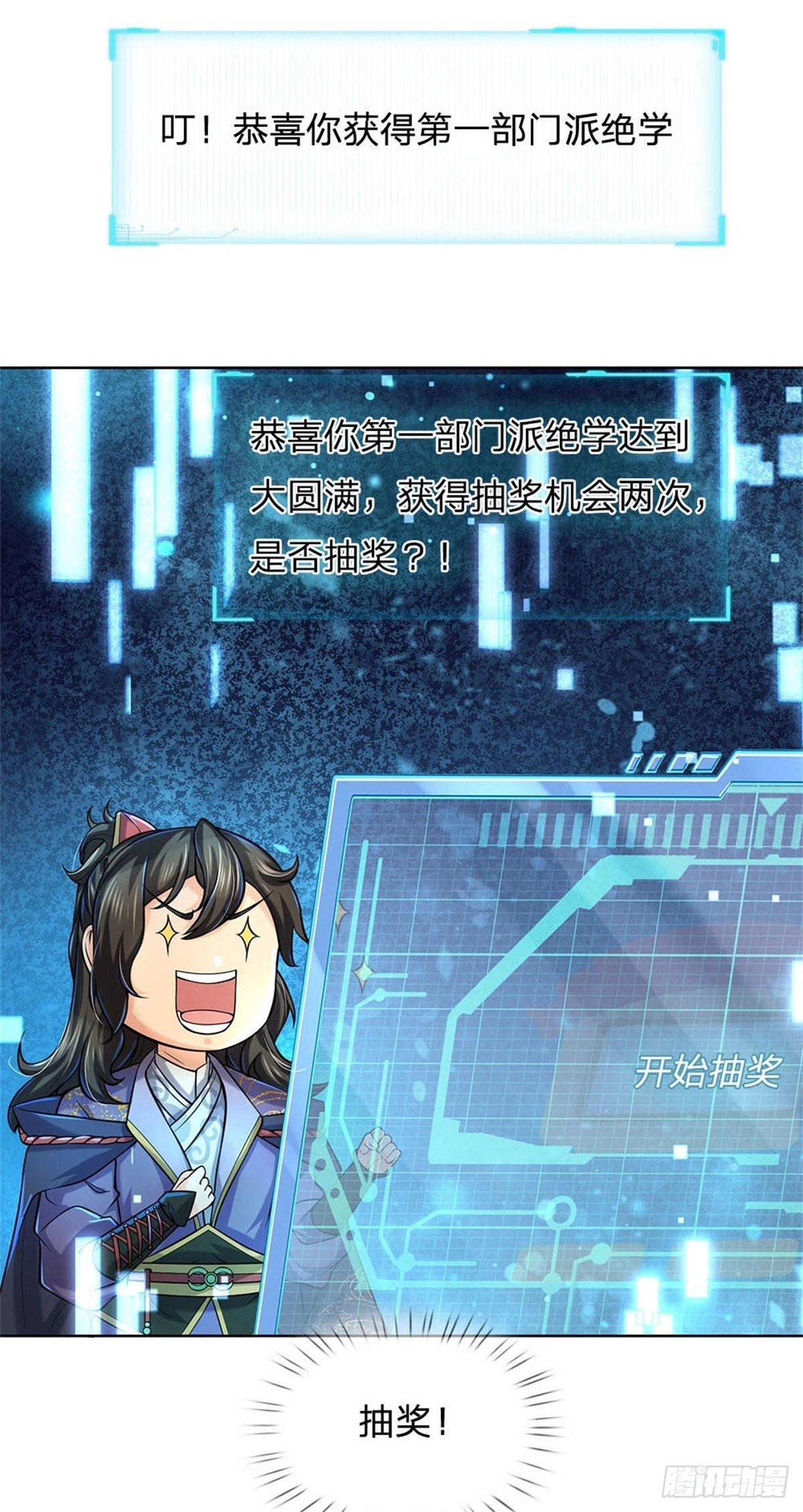 掌门不对劲 漫画漫画,第18话 护山大阵2图