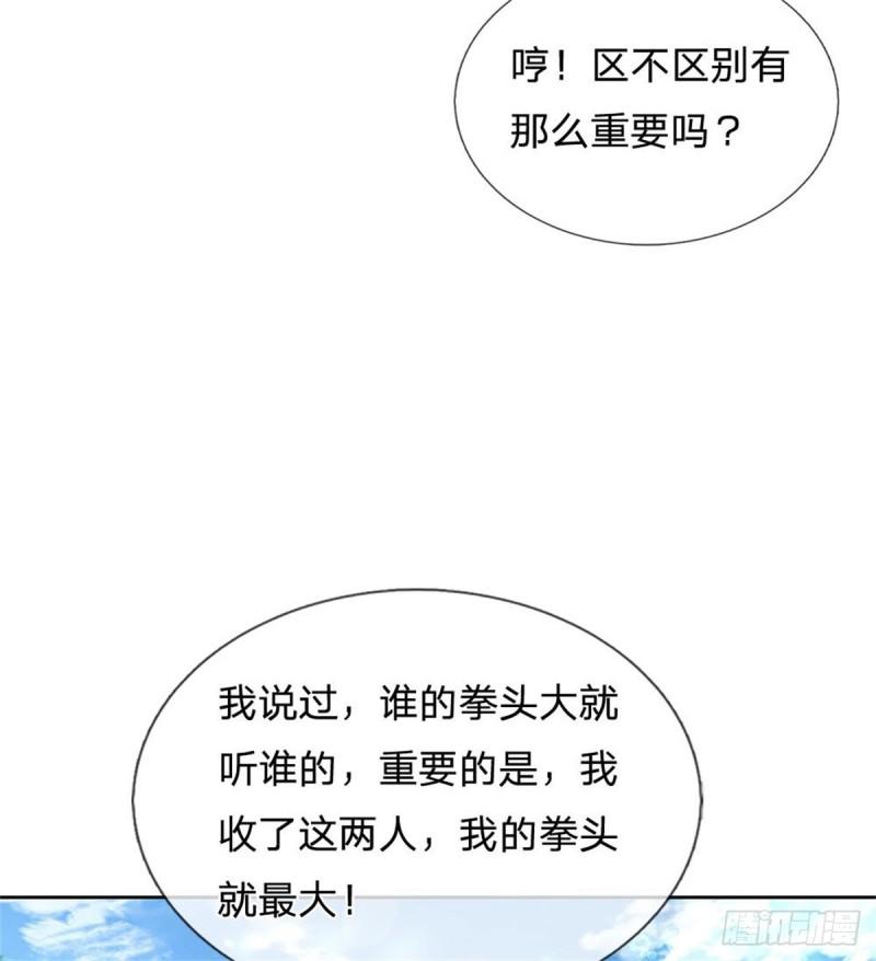掌门不对劲 漫画漫画,第116话 尘埃落定2图