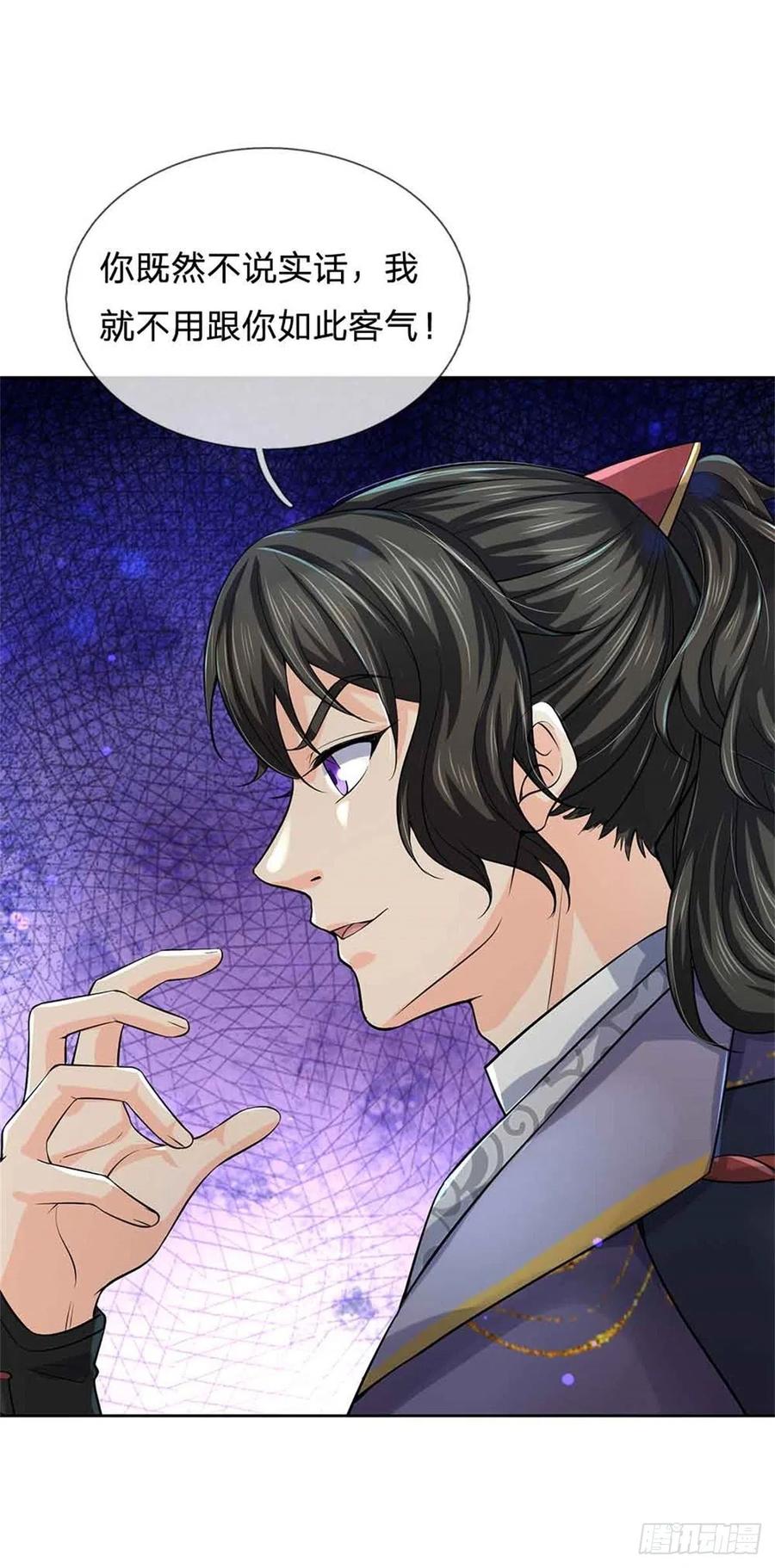 掌门不对劲笫二季漫画,第70话 神秘的二师弟2图