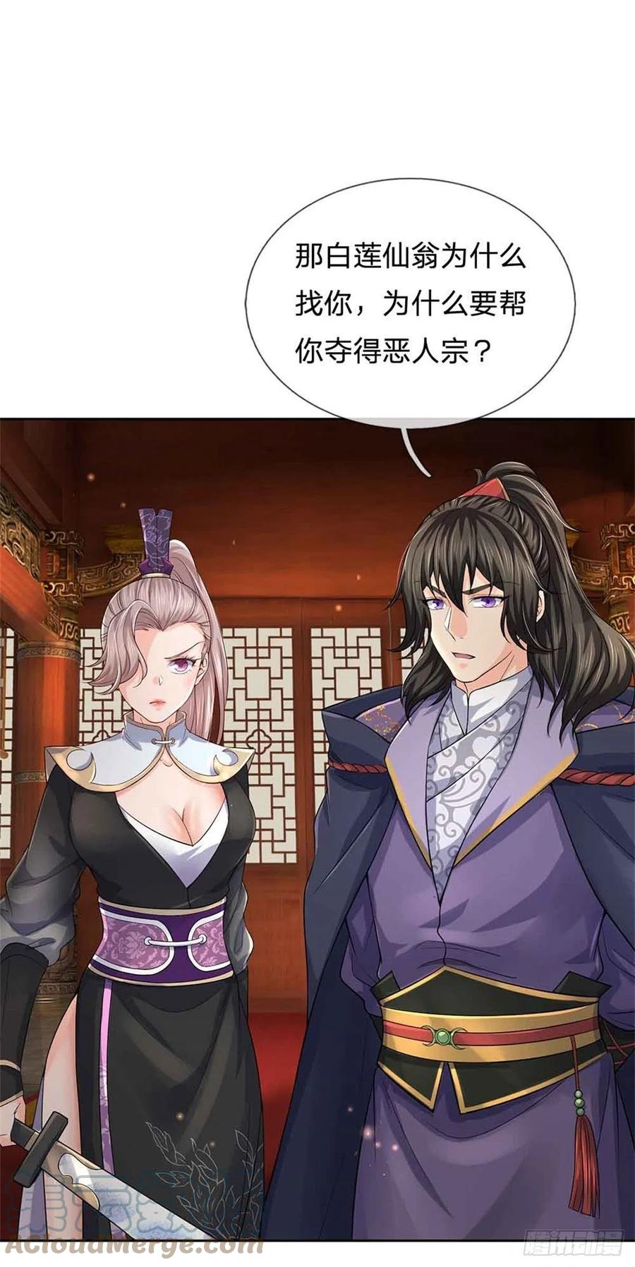 掌门不对劲笫二季漫画,第70话 神秘的二师弟1图