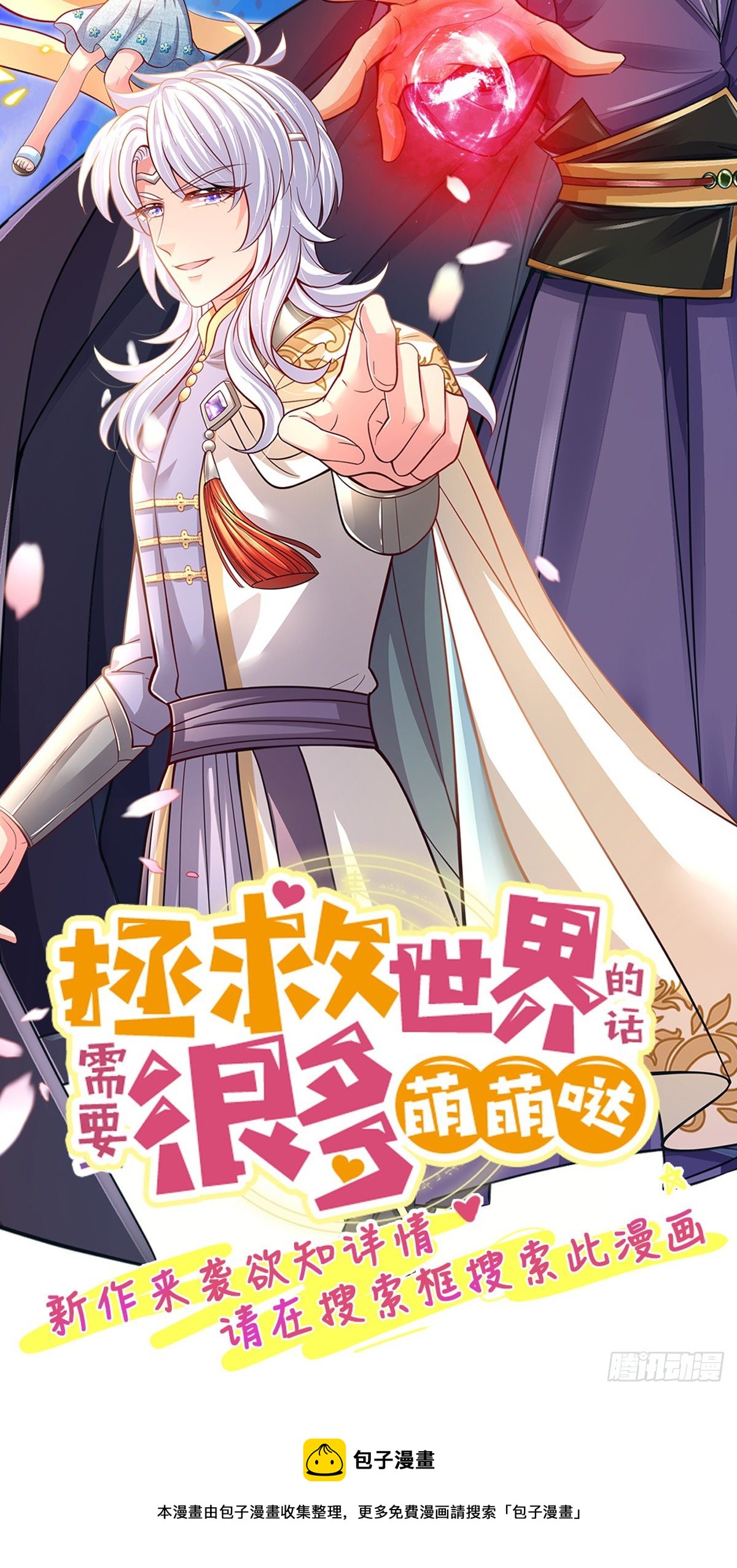 掌门不对劲第18集漫画,第110话 抵达皇都2图