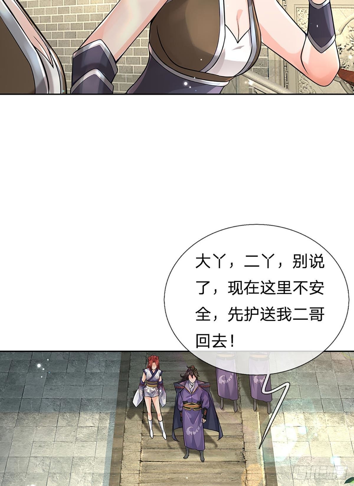 掌门不对劲 漫画漫画,第112话 杀机四伏2图