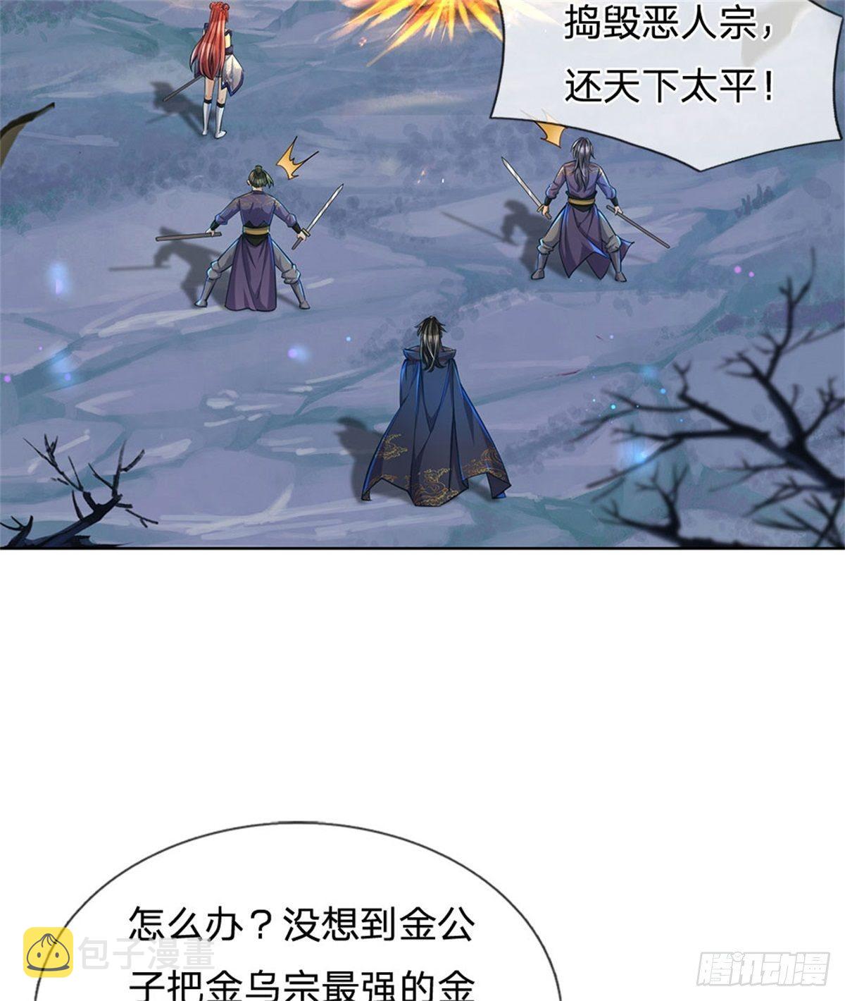 掌门不对劲 漫画漫画,第7话 试探恶徒1图