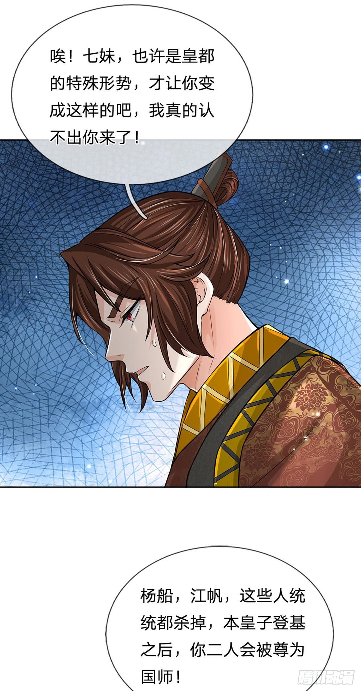 掌门不对劲笫二季漫画,第114话 将计就计1图