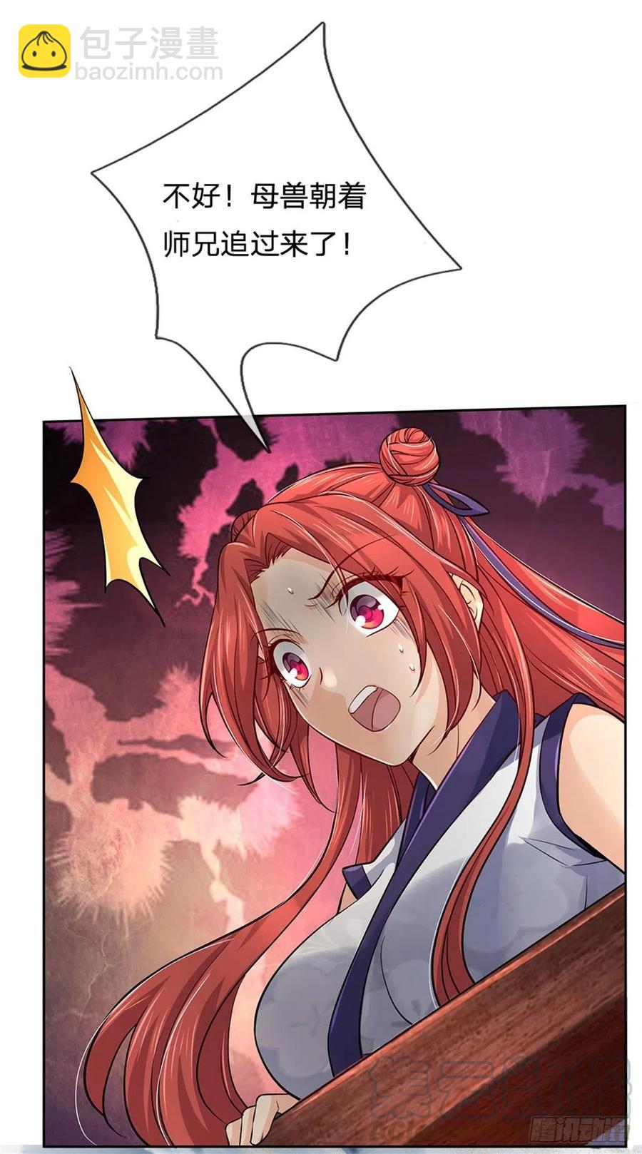 掌门不对劲笫二季漫画,第62话 母兽发情1图