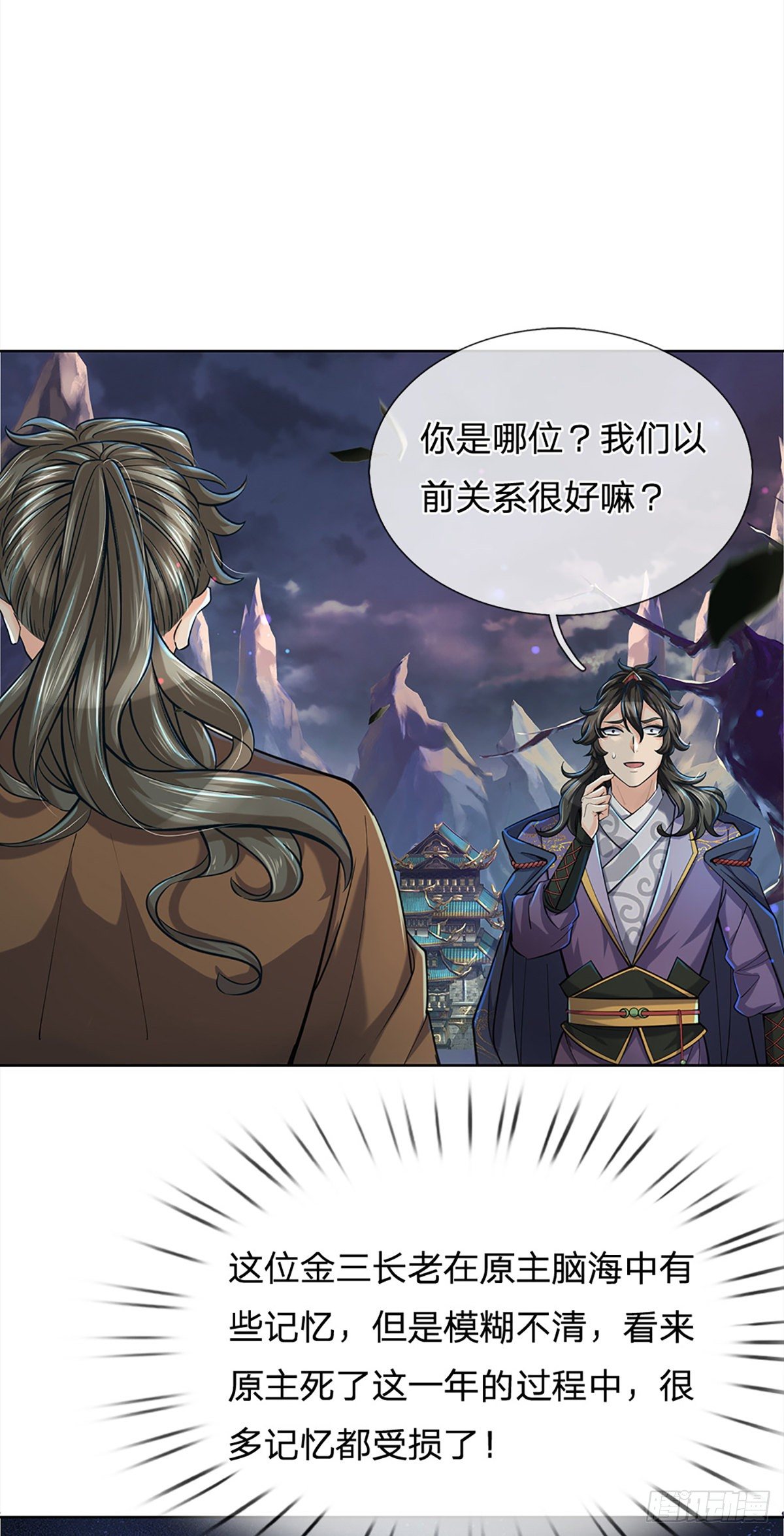 掌门不对劲笫二季漫画,第6话 仇人找上门1图