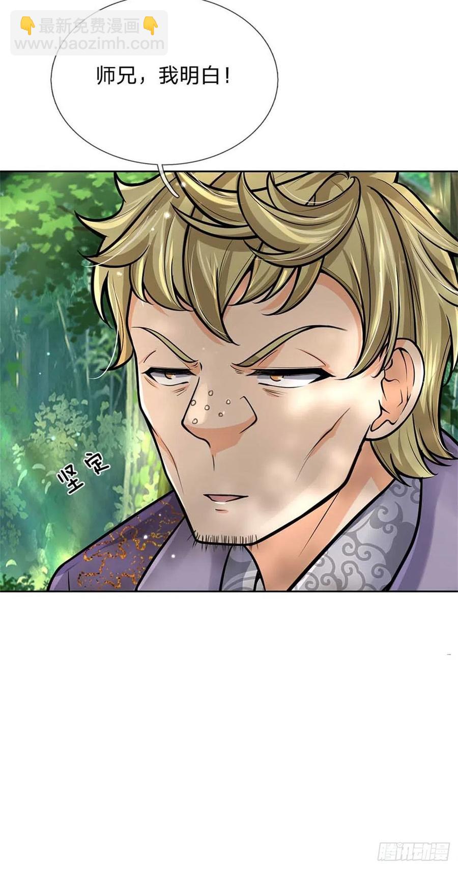 掌门不对劲 漫画漫画,第95话 仙人遗脉1图