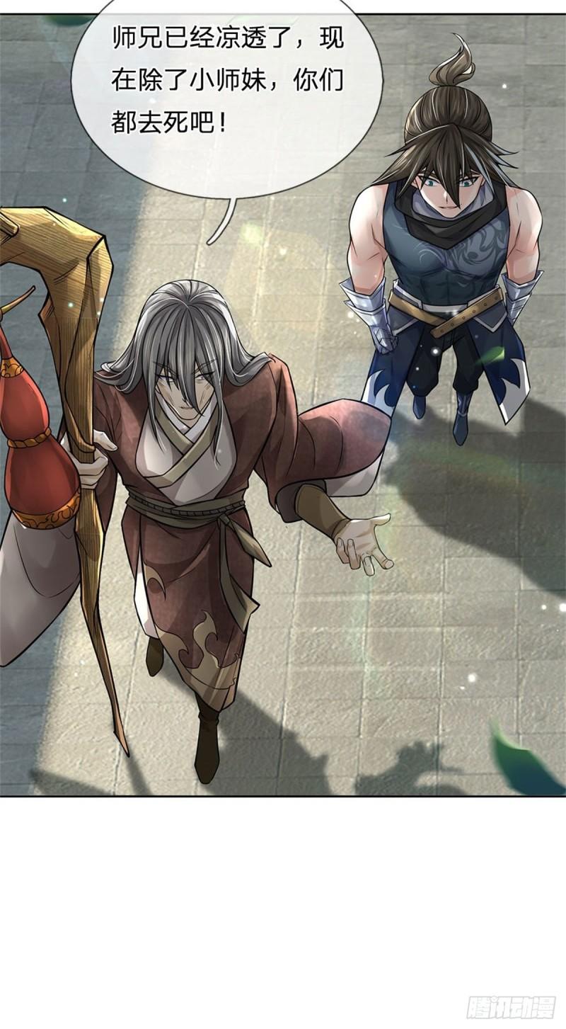 掌门不对劲 漫画漫画,第116话 尘埃落定1图