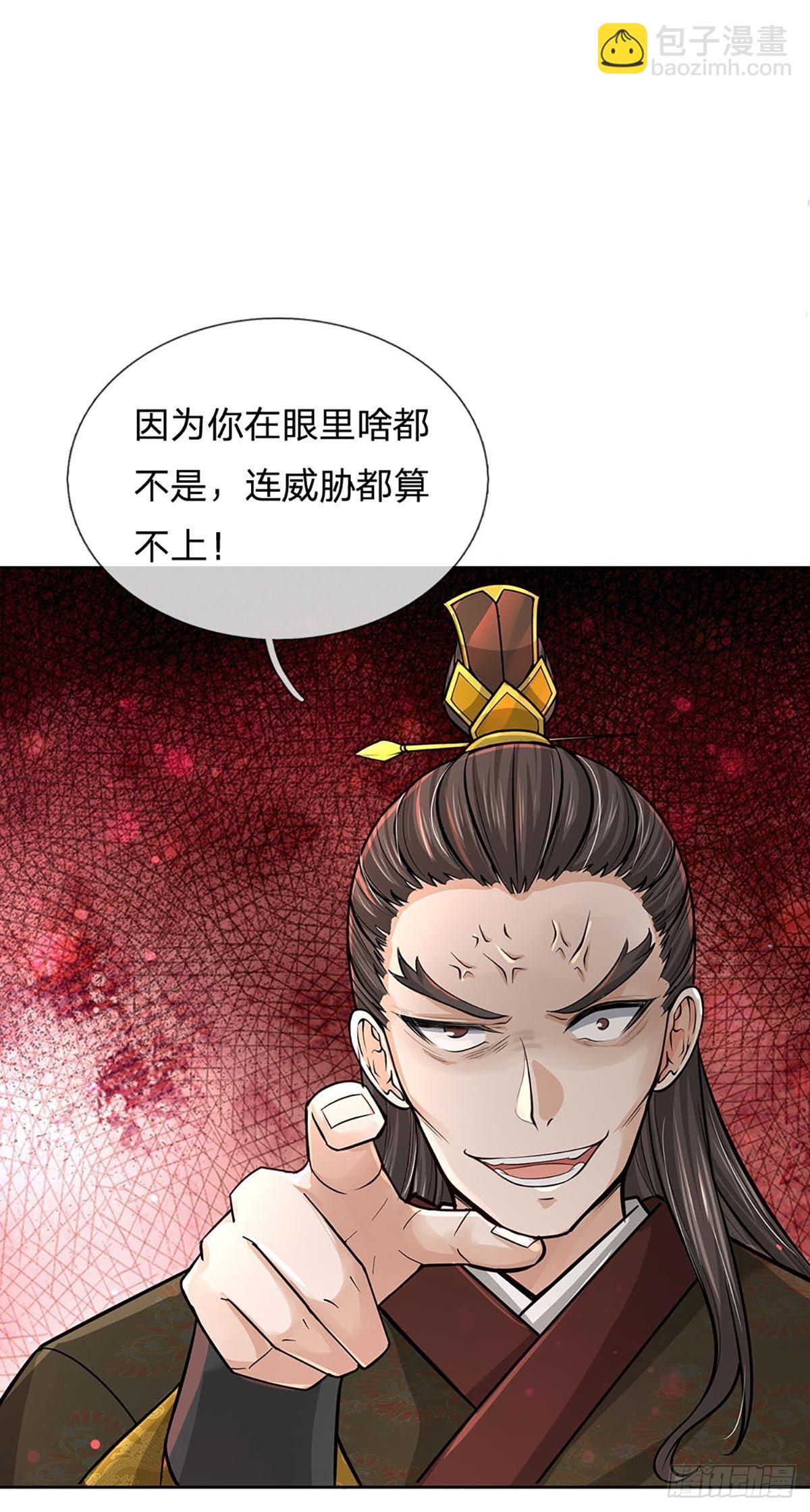 掌门不对劲 漫画漫画,第113话 争夺小师妹1图
