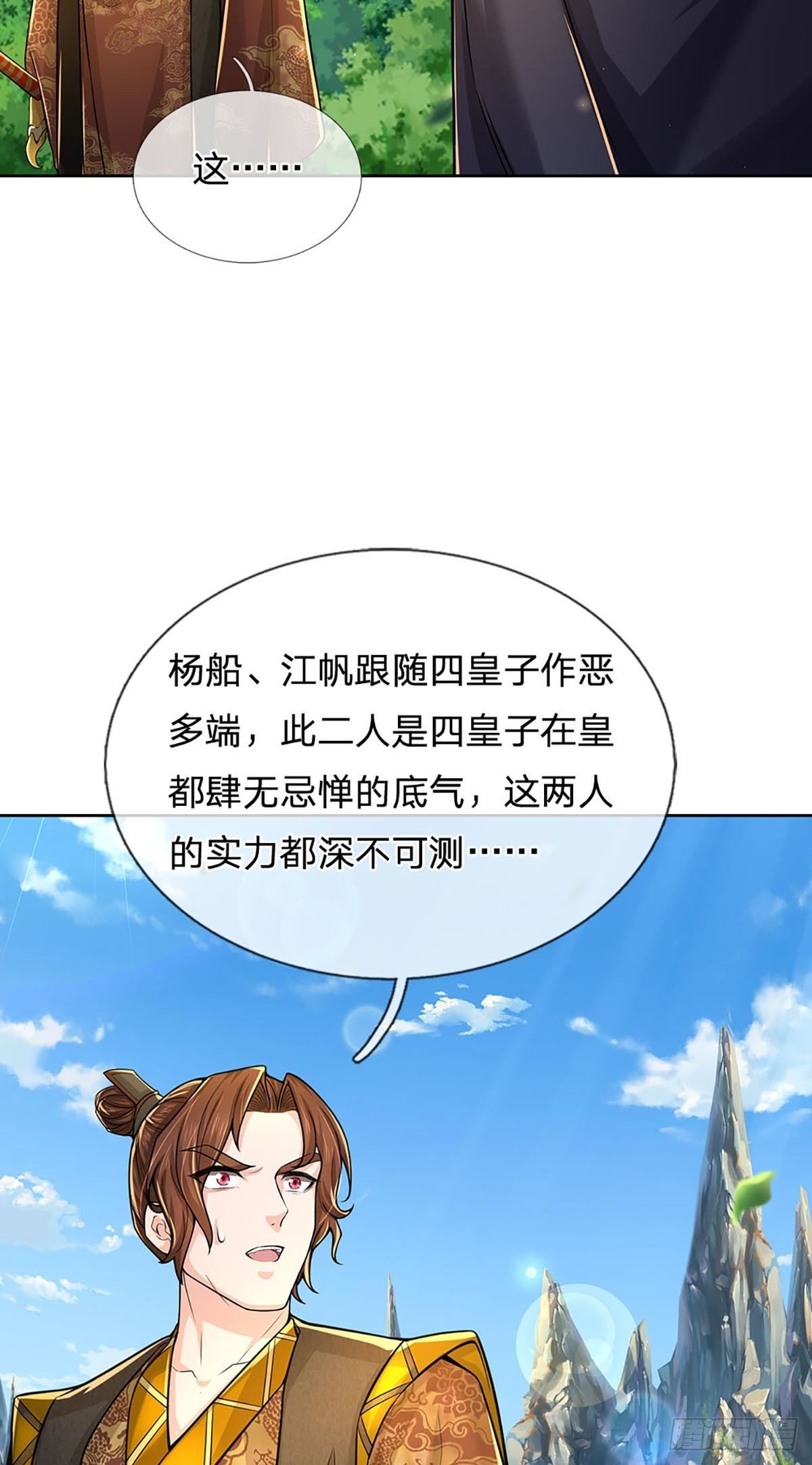 掌门不对劲笫二季漫画,第110话 抵达皇都2图