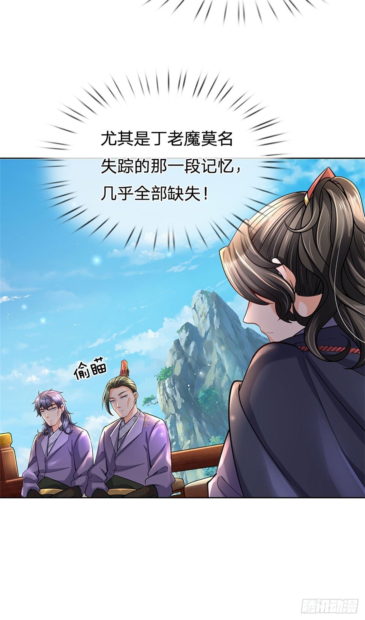 掌门不对劲 漫画漫画,第29话 师父失踪2图