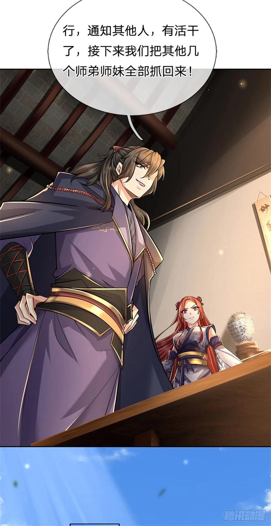 掌门不对劲笫二季漫画,第105话 神秘师姐2图